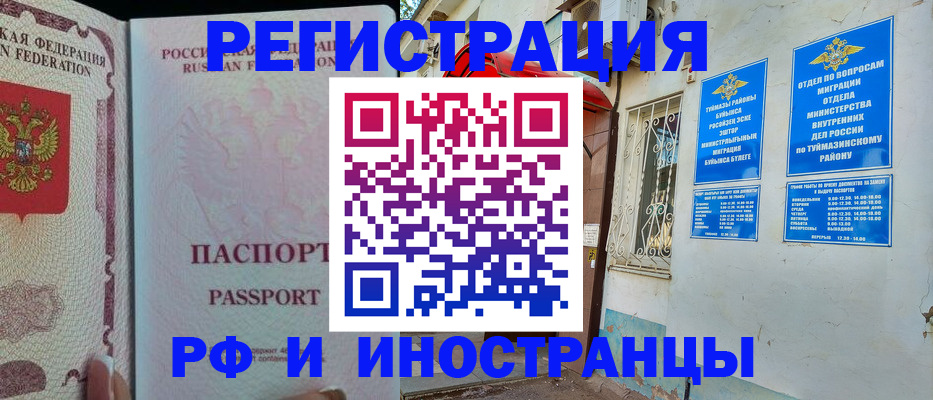 временная регистрация для школы в Инте