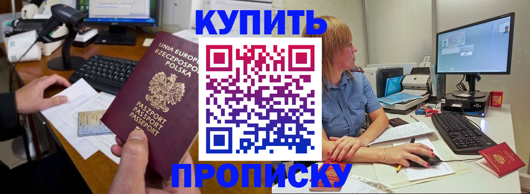прописка штамп в Инте