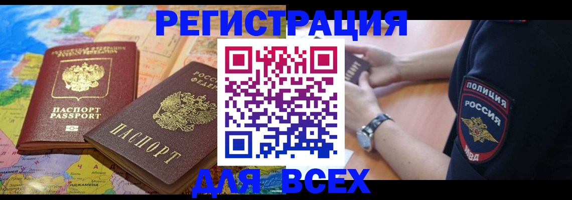 временная прописка в Инте