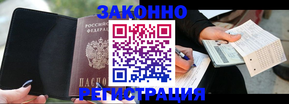 временная регистрация гарантия в Инте