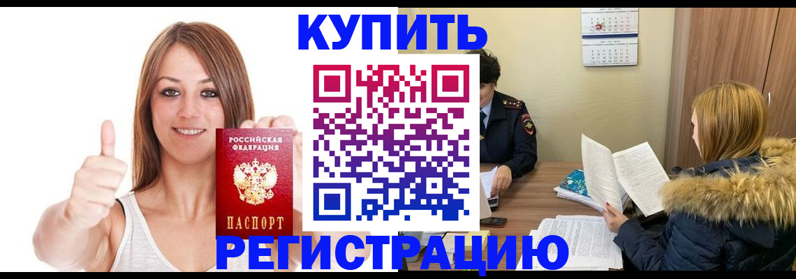 временная регистрация надежно в Инте