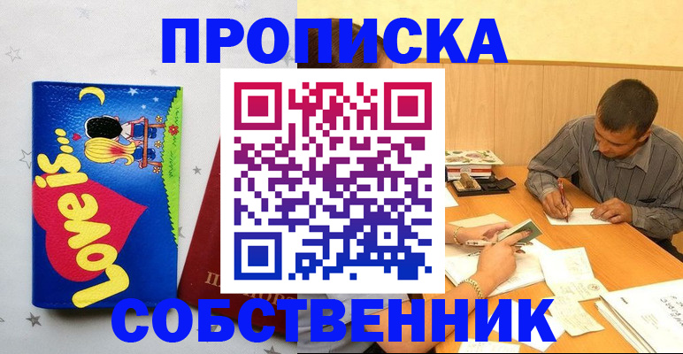 прописка регистрация в Инте